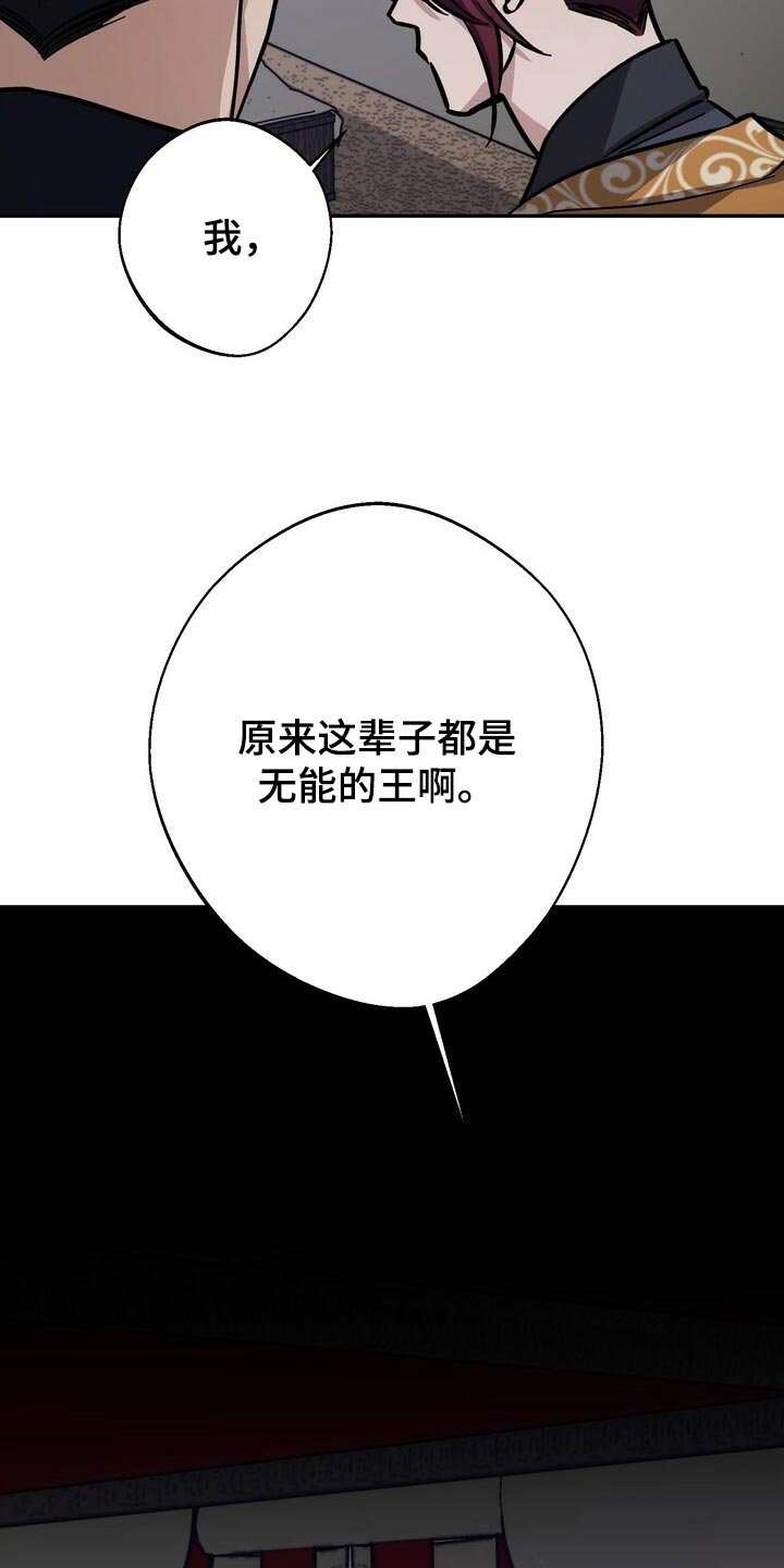第80章：无能的王