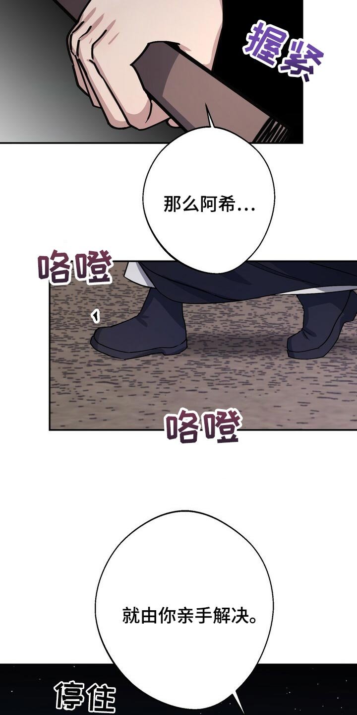 第92章：亲手解决