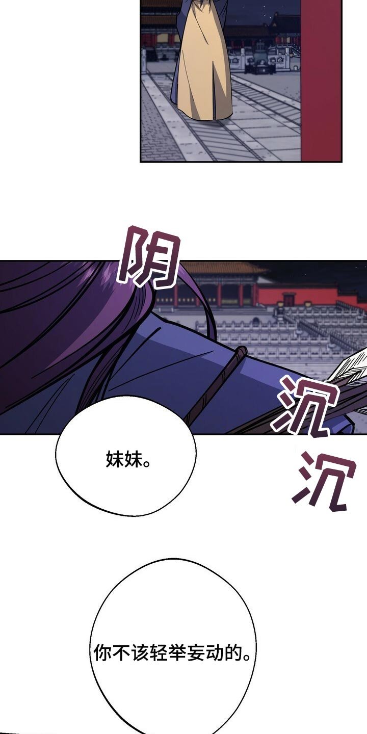 第96章：你不该轻举妄动