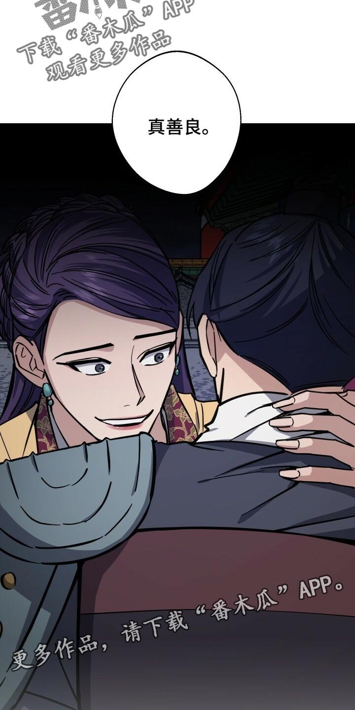 第98章：真善良