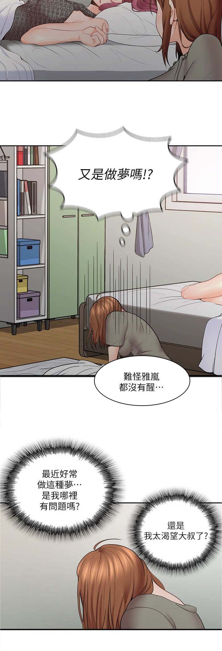第13章：做梦