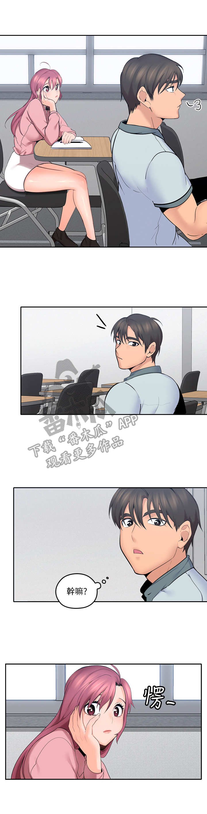 第17章：开小差