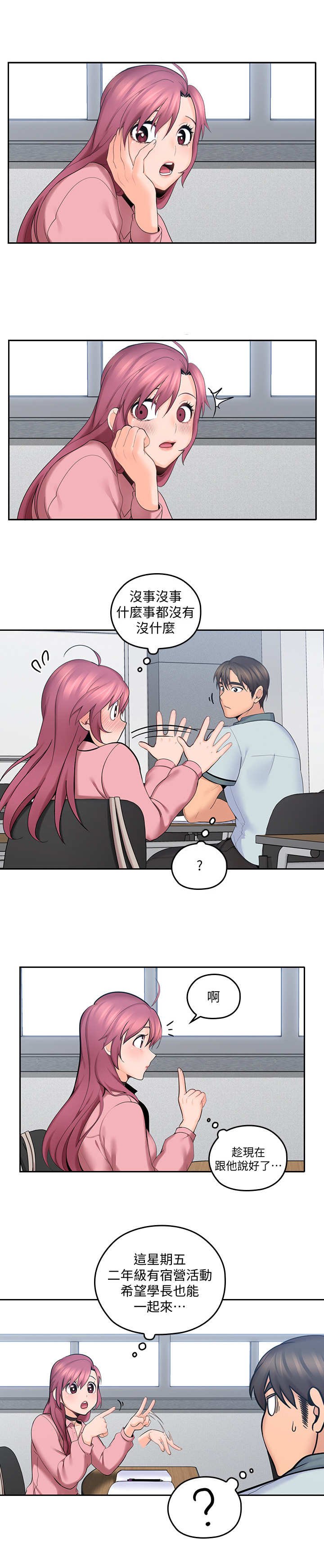 第17章：开小差