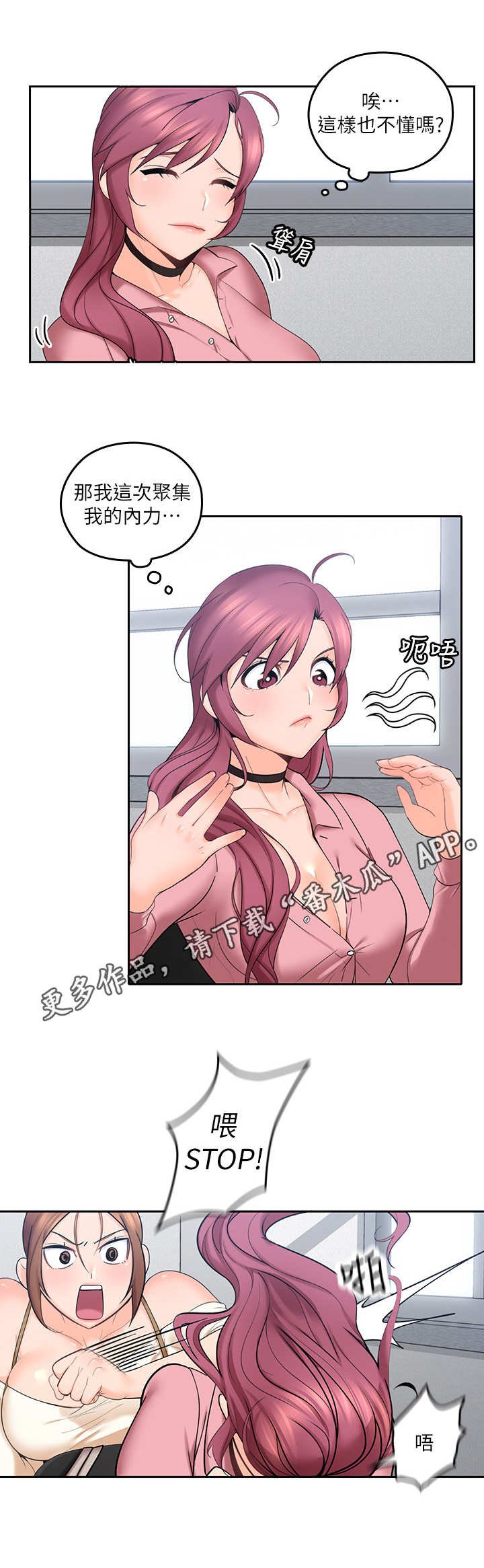 第17章：开小差