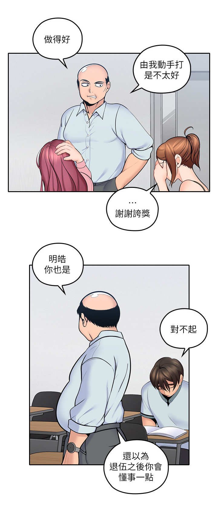 第17章：开小差