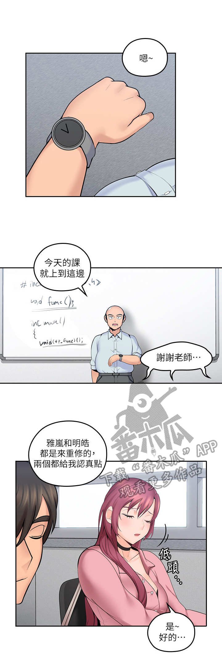 第17章：开小差
