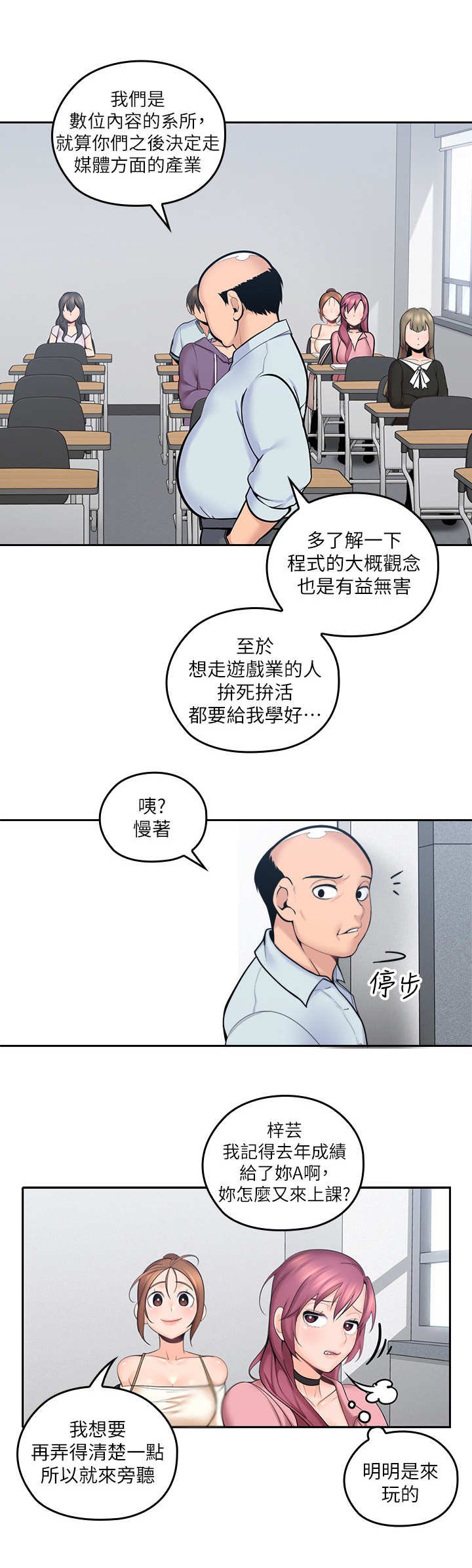 第17章：开小差
