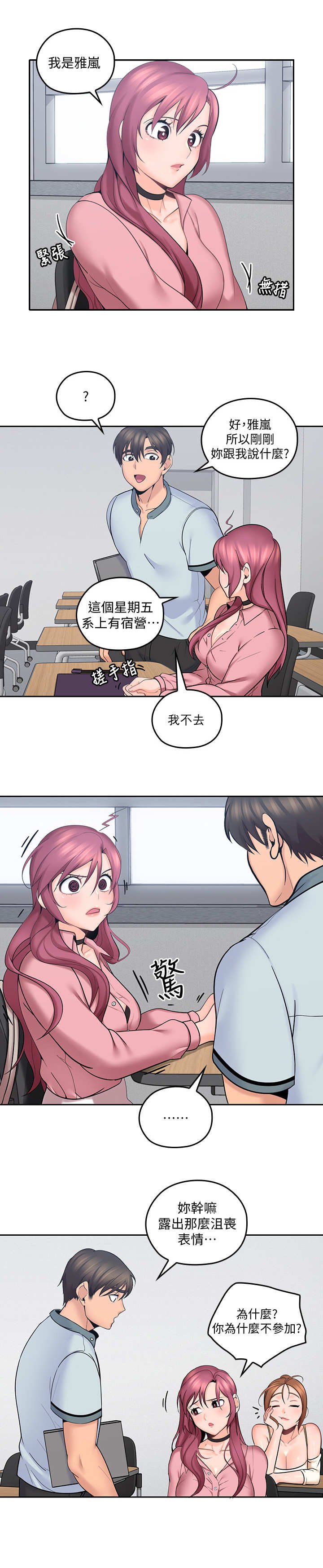 第17章：开小差