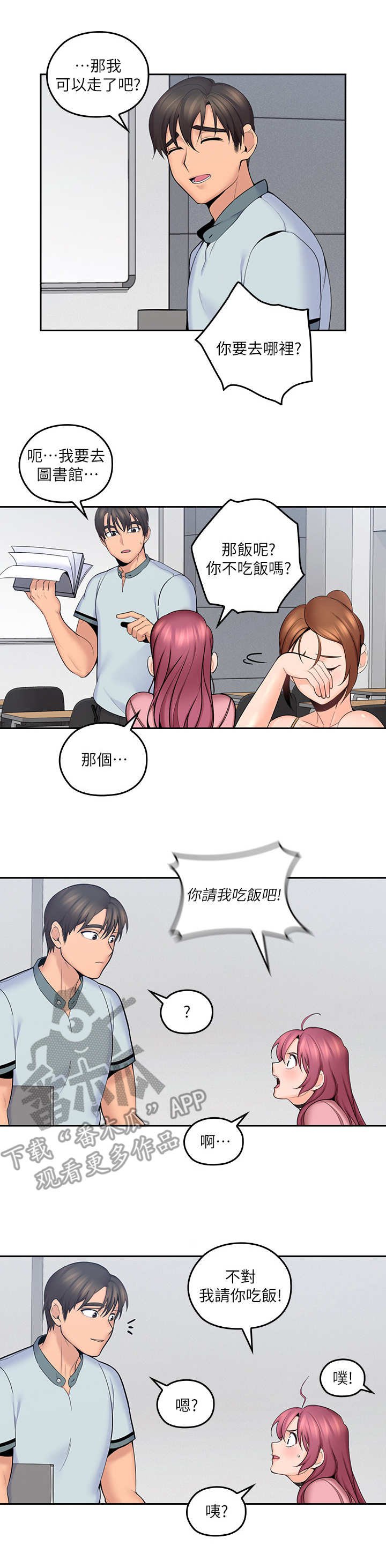 第18章：婉拒