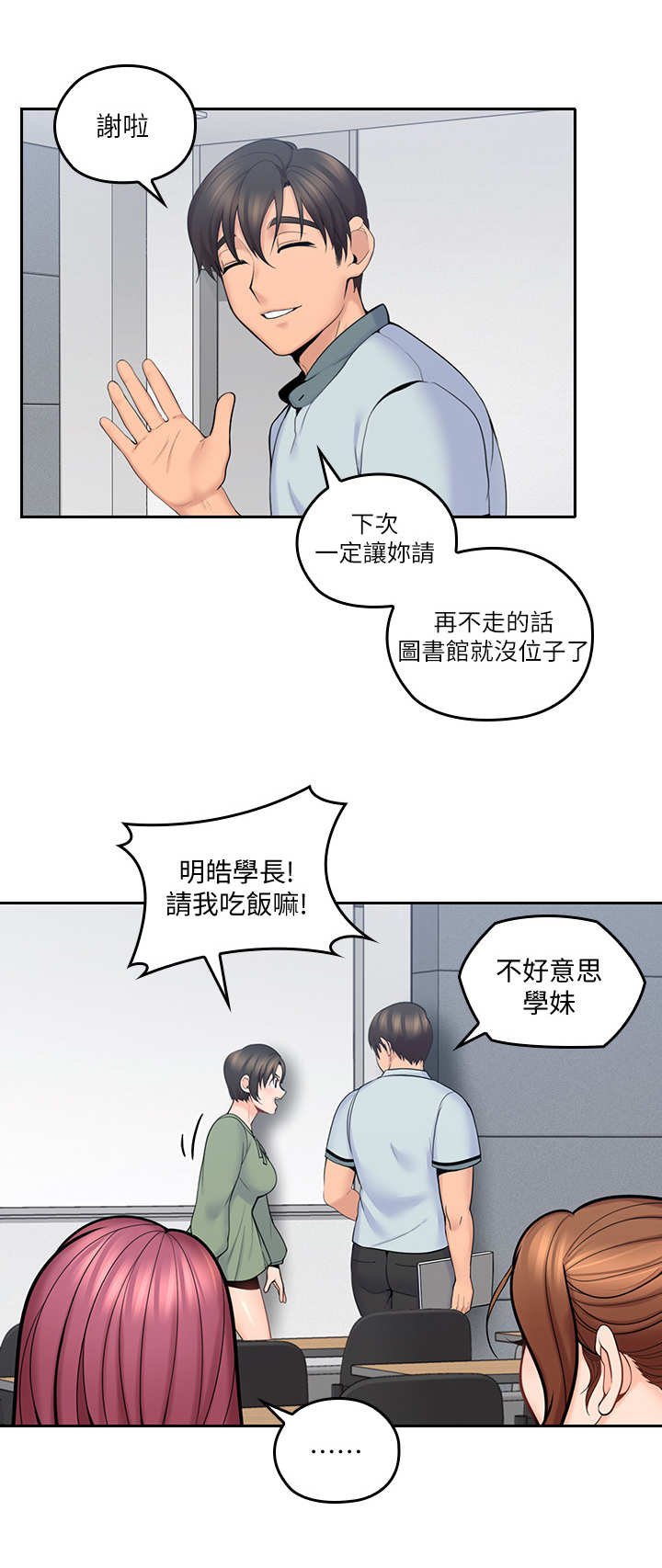 第18章：婉拒
