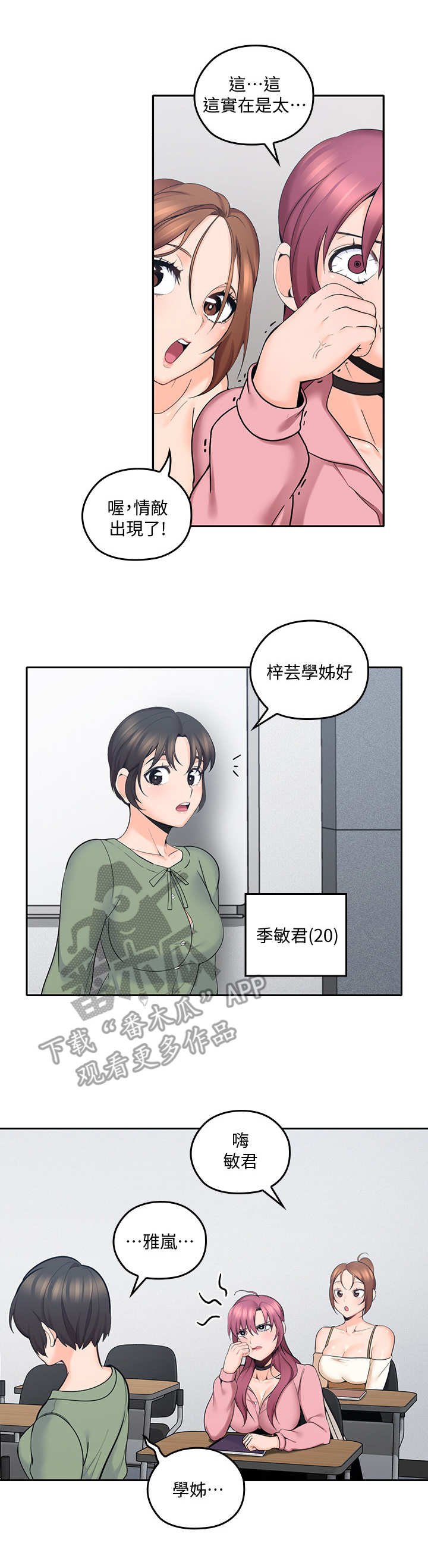 第18章：婉拒