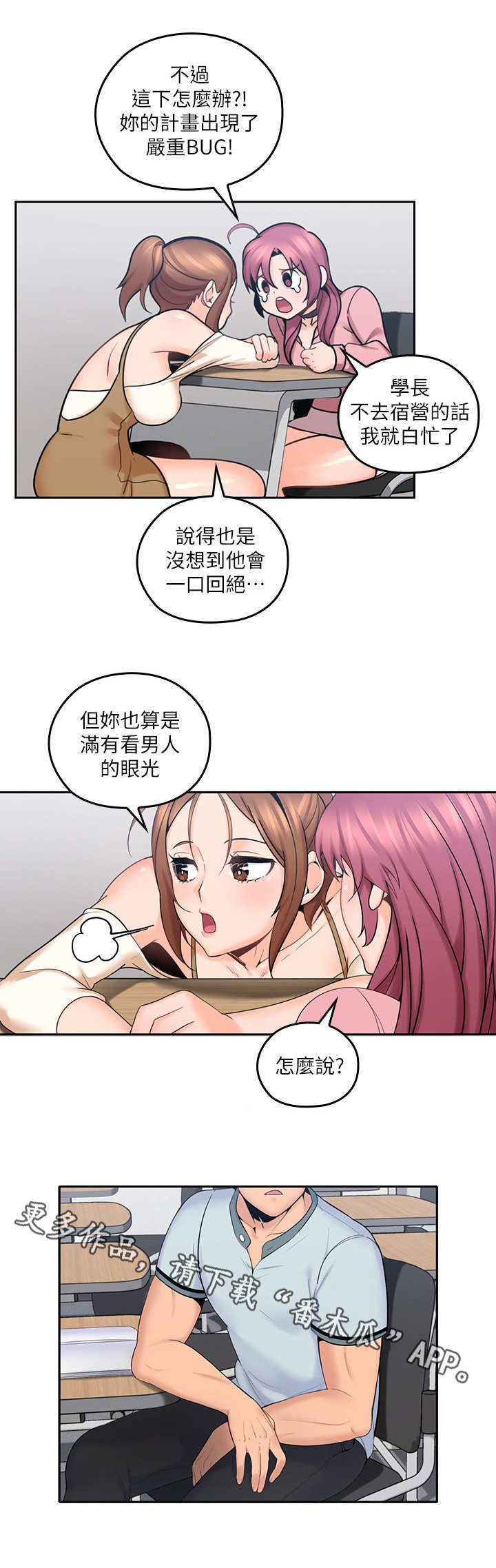 第18章：婉拒