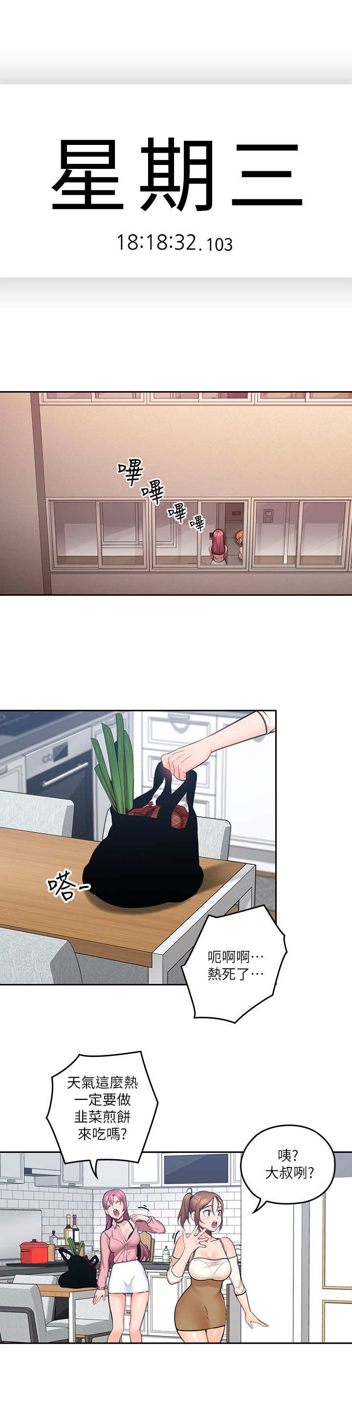 第18章：婉拒