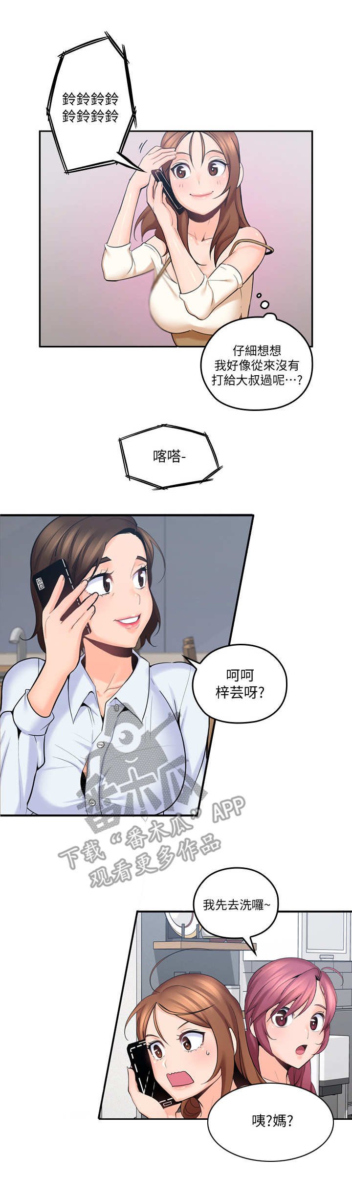 第18章：婉拒