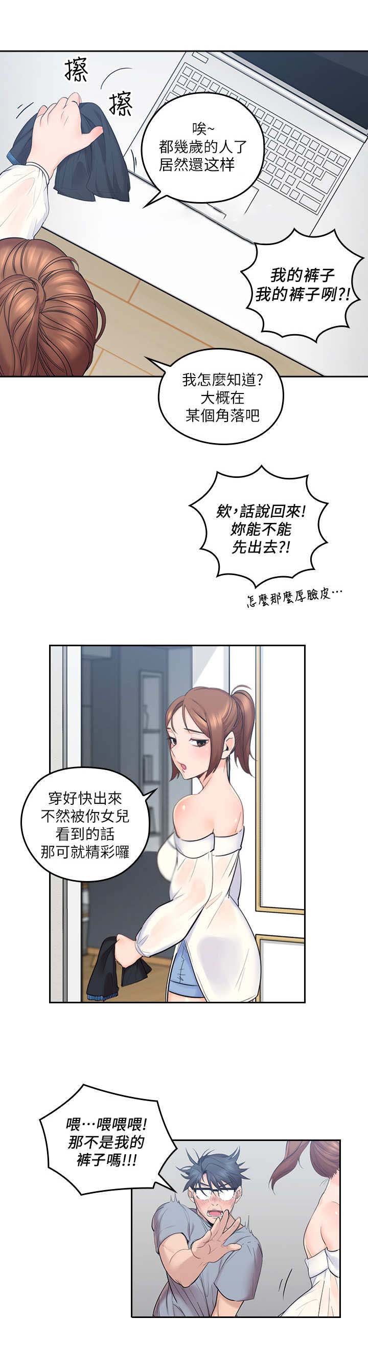 第2章：打闹