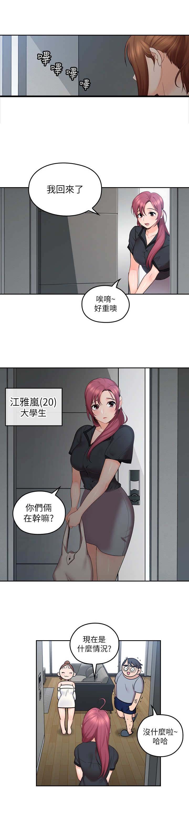 第2章：打闹