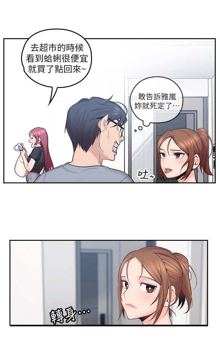 第2章：打闹