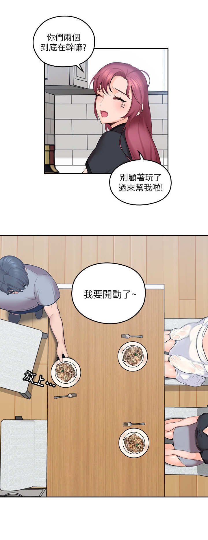 第2章：打闹
