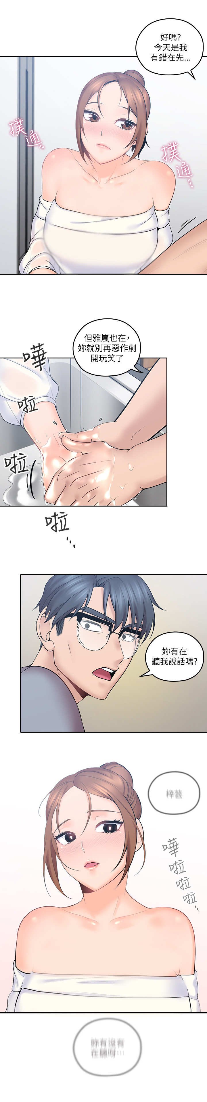 第2章：打闹