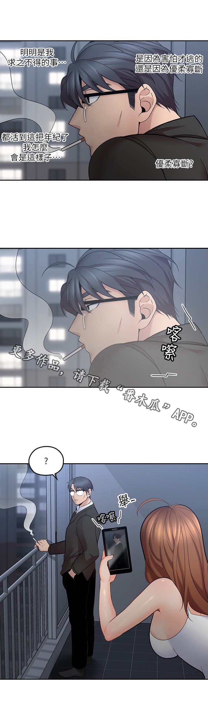 第20章：优柔寡断