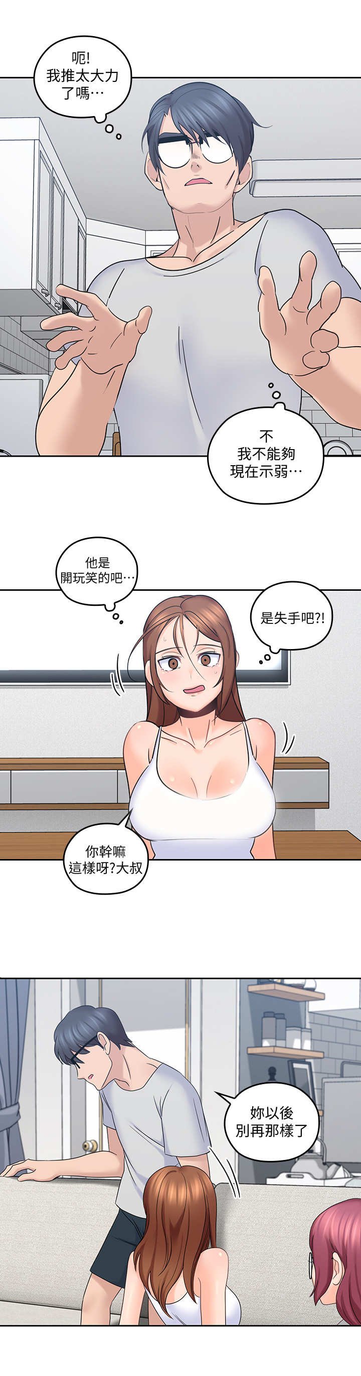 第22章： 生气