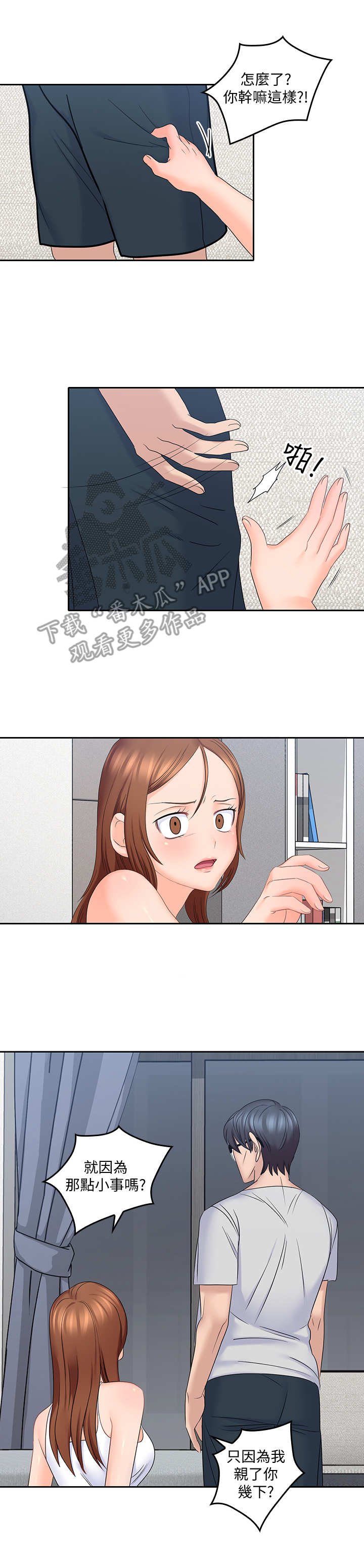 第22章： 生气