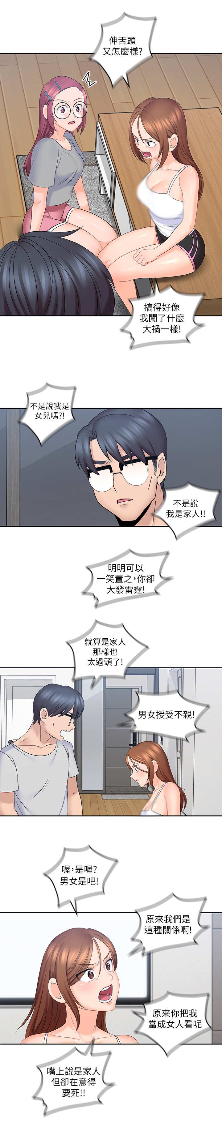 第22章： 生气