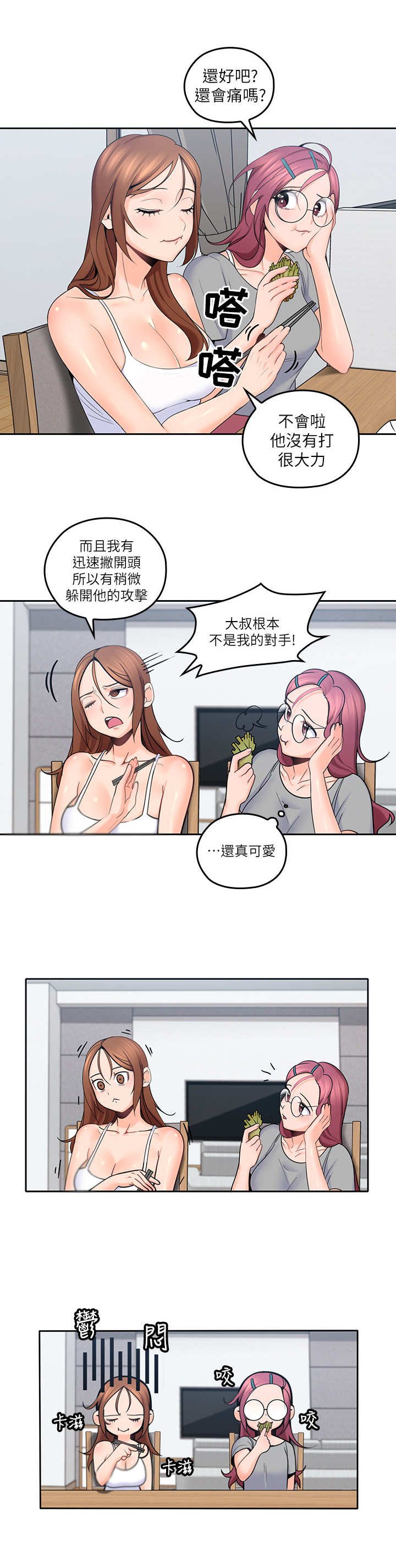 第25章：和事佬