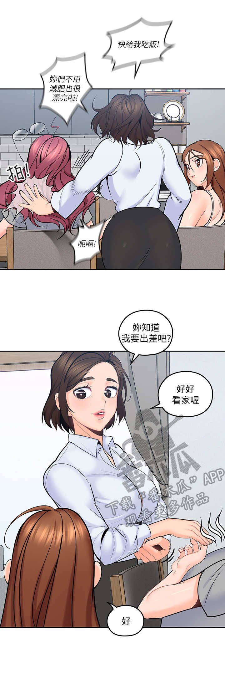 第25章：和事佬
