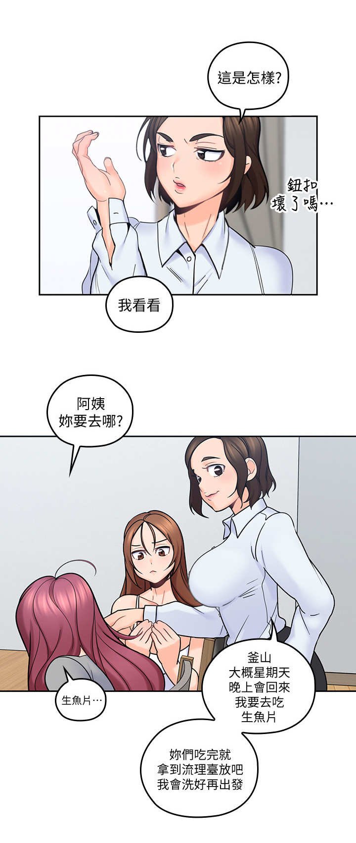 第25章：和事佬