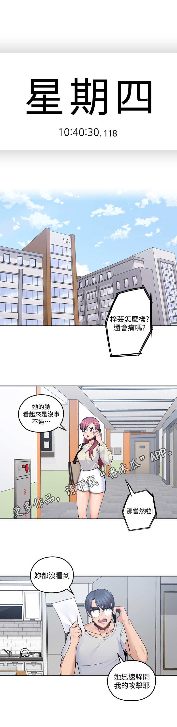 第25章：和事佬