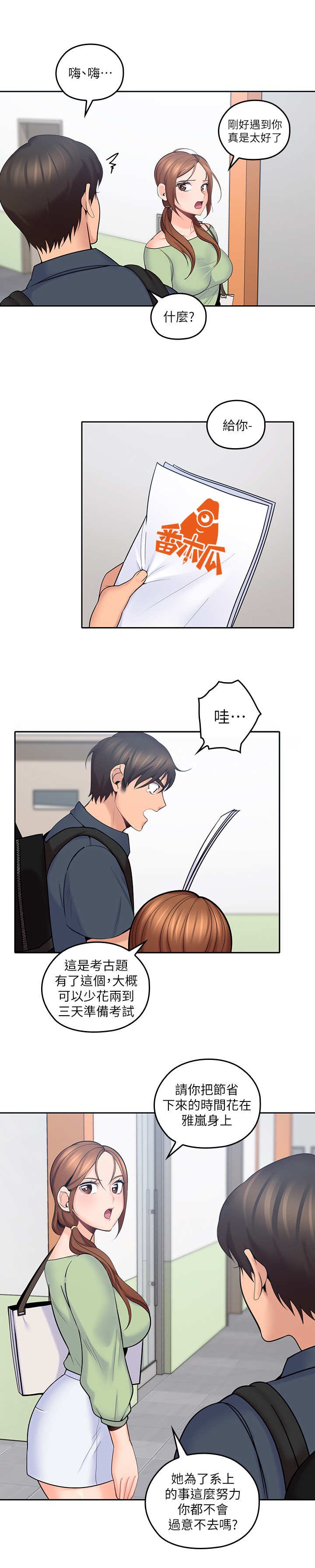 第25章：和事佬