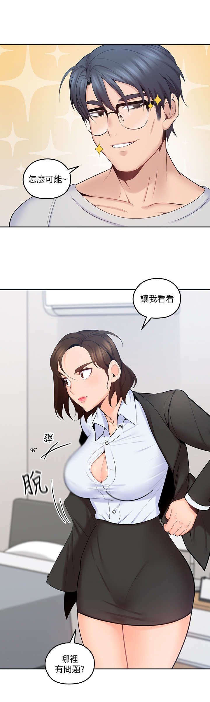第26章：上门