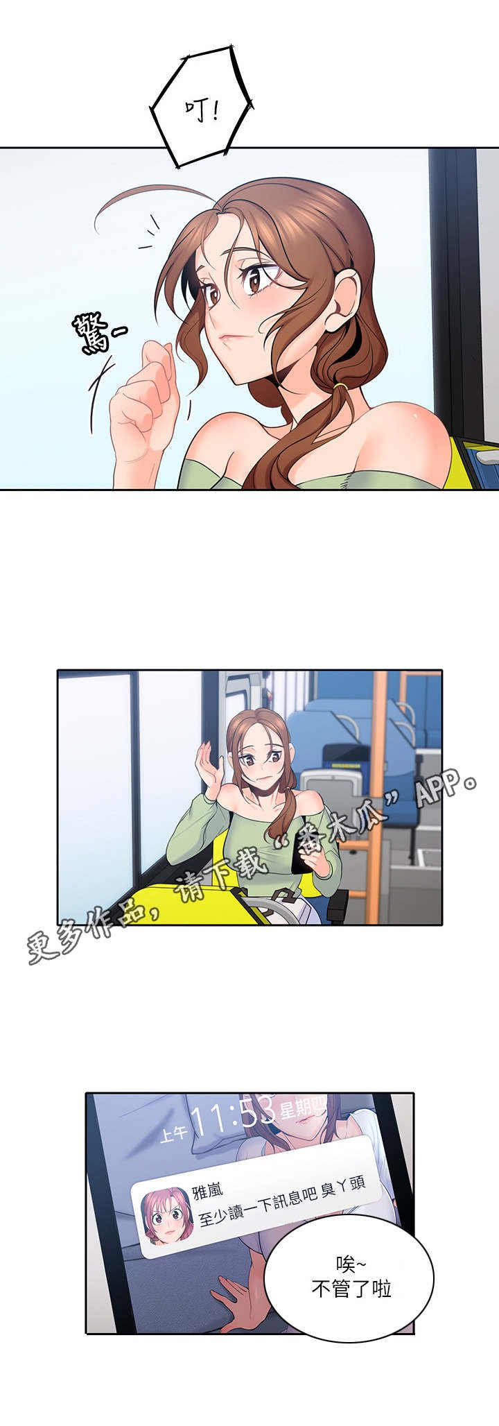 第29章：着急