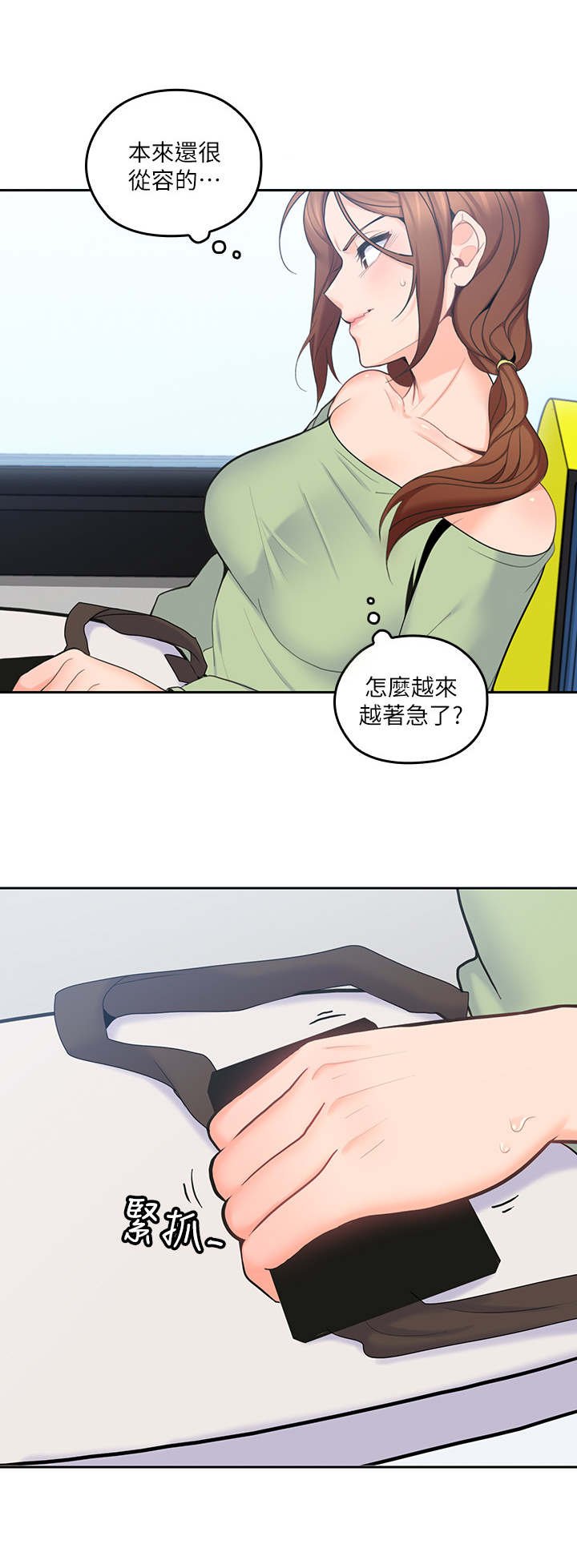 第29章：着急