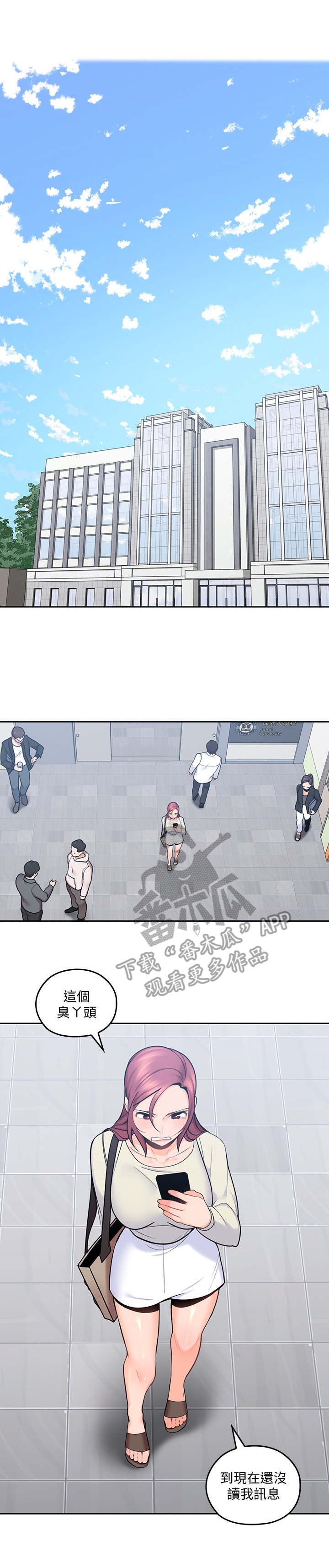 第29章：着急
