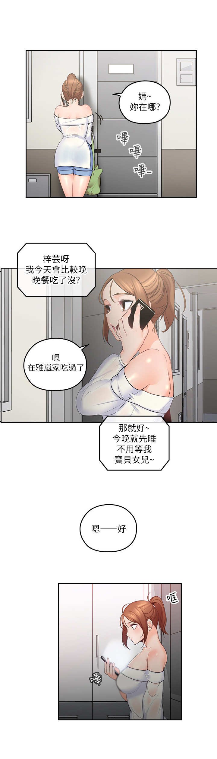 第3章：幻想