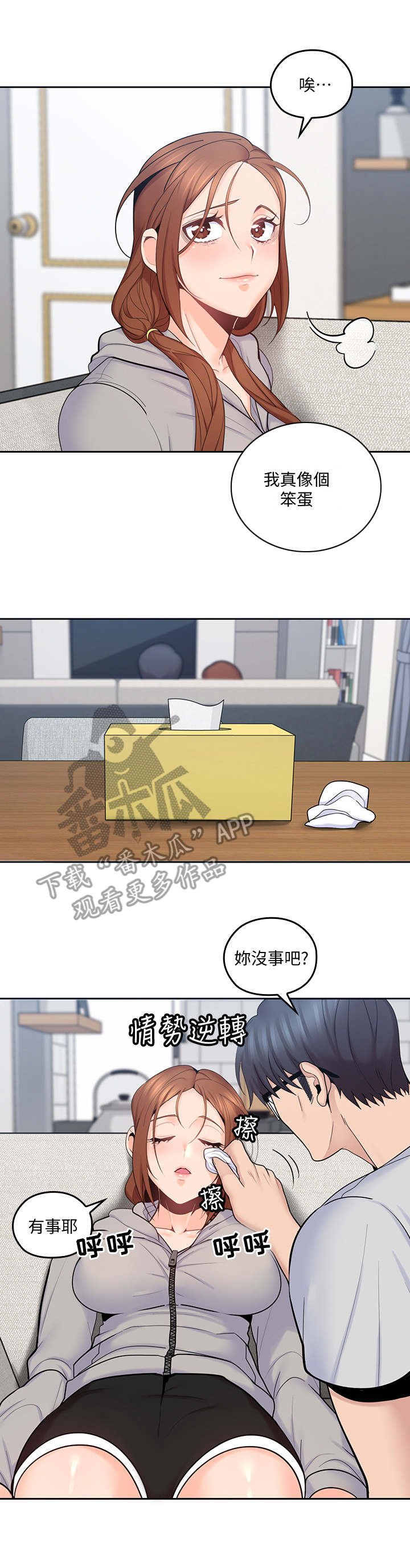 第34章：像个笨蛋
