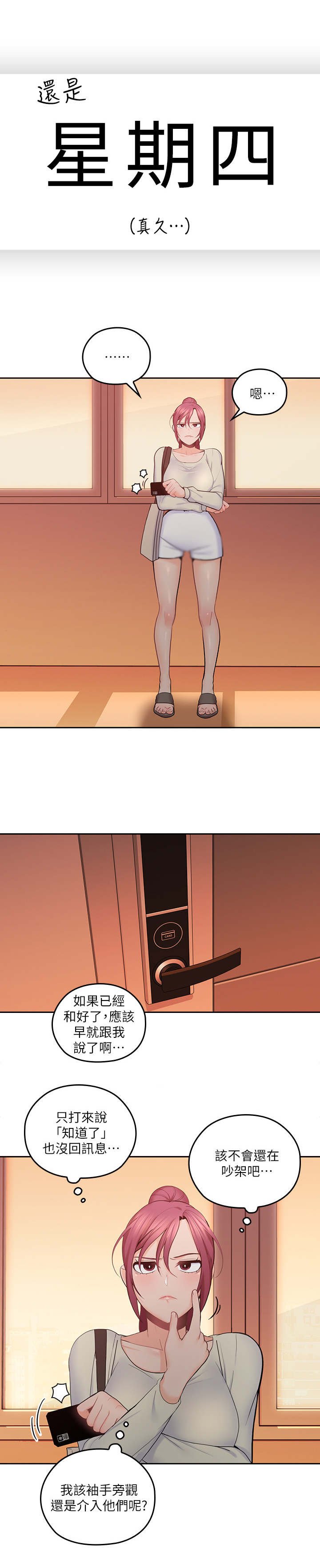 第38章：和好