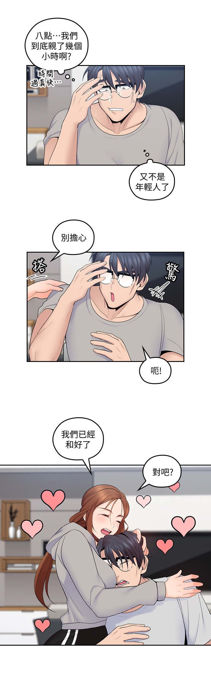 第38章：和好