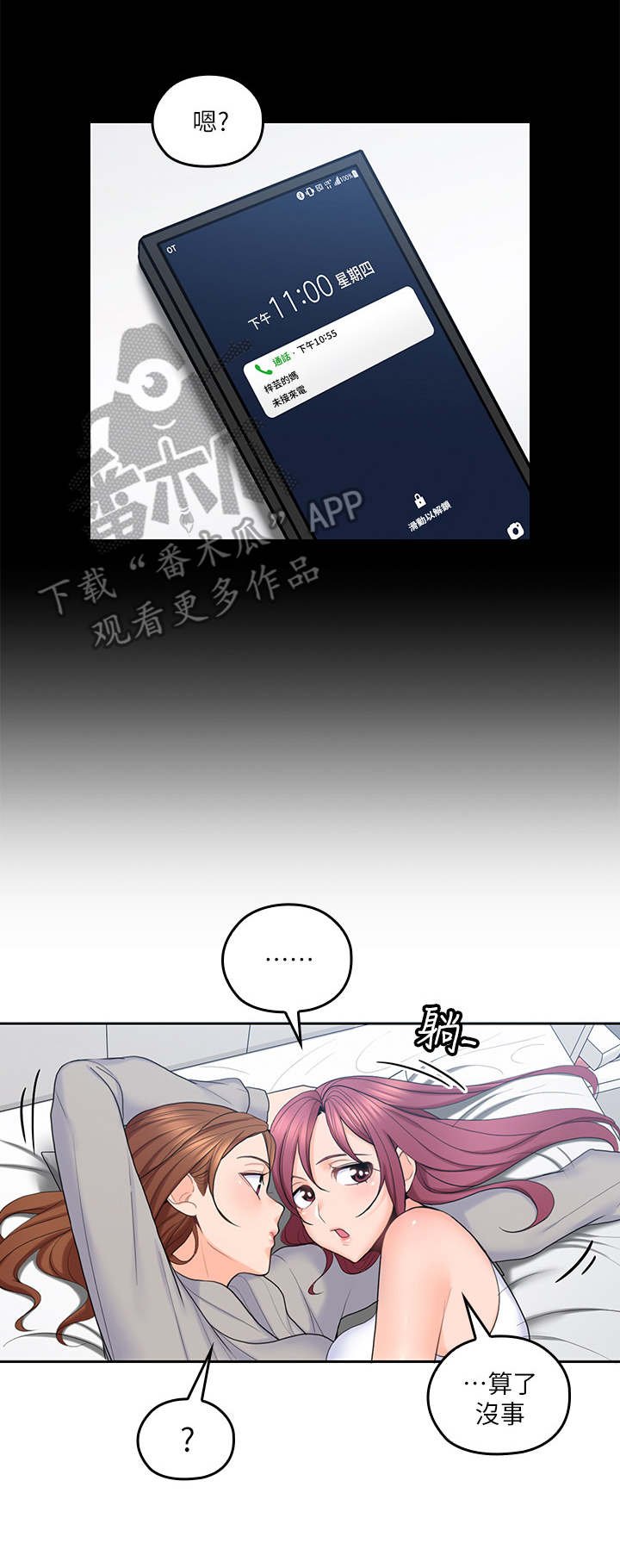 第40章：好闺蜜
