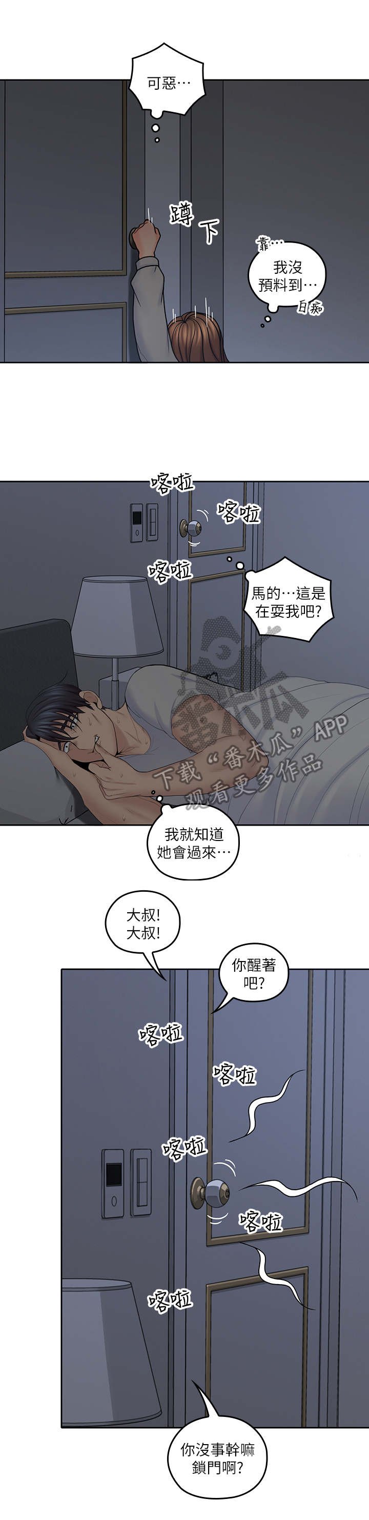 第41章：锁门了