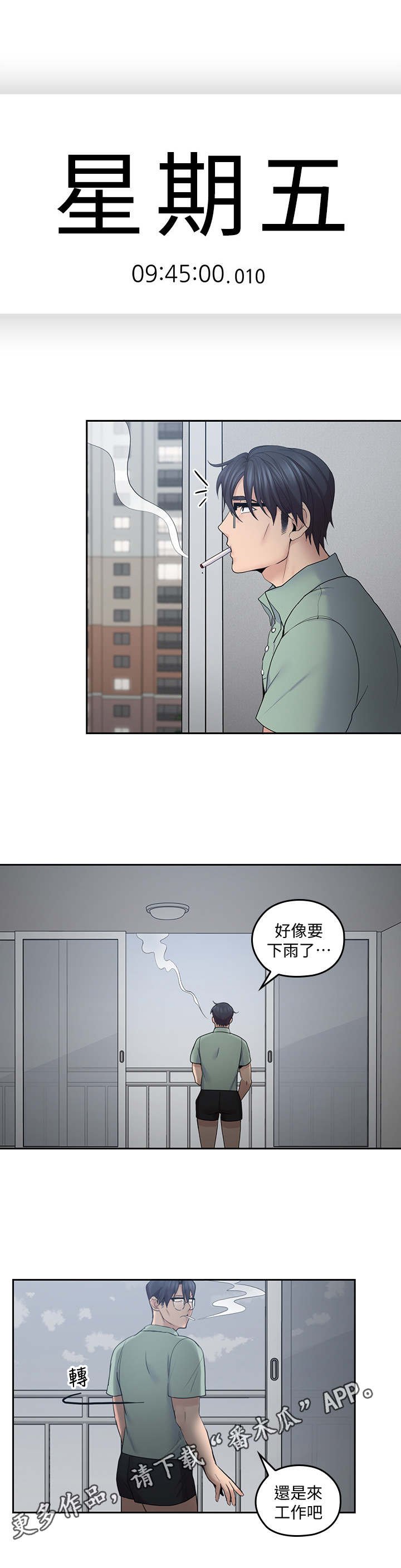 第42章：态度转变