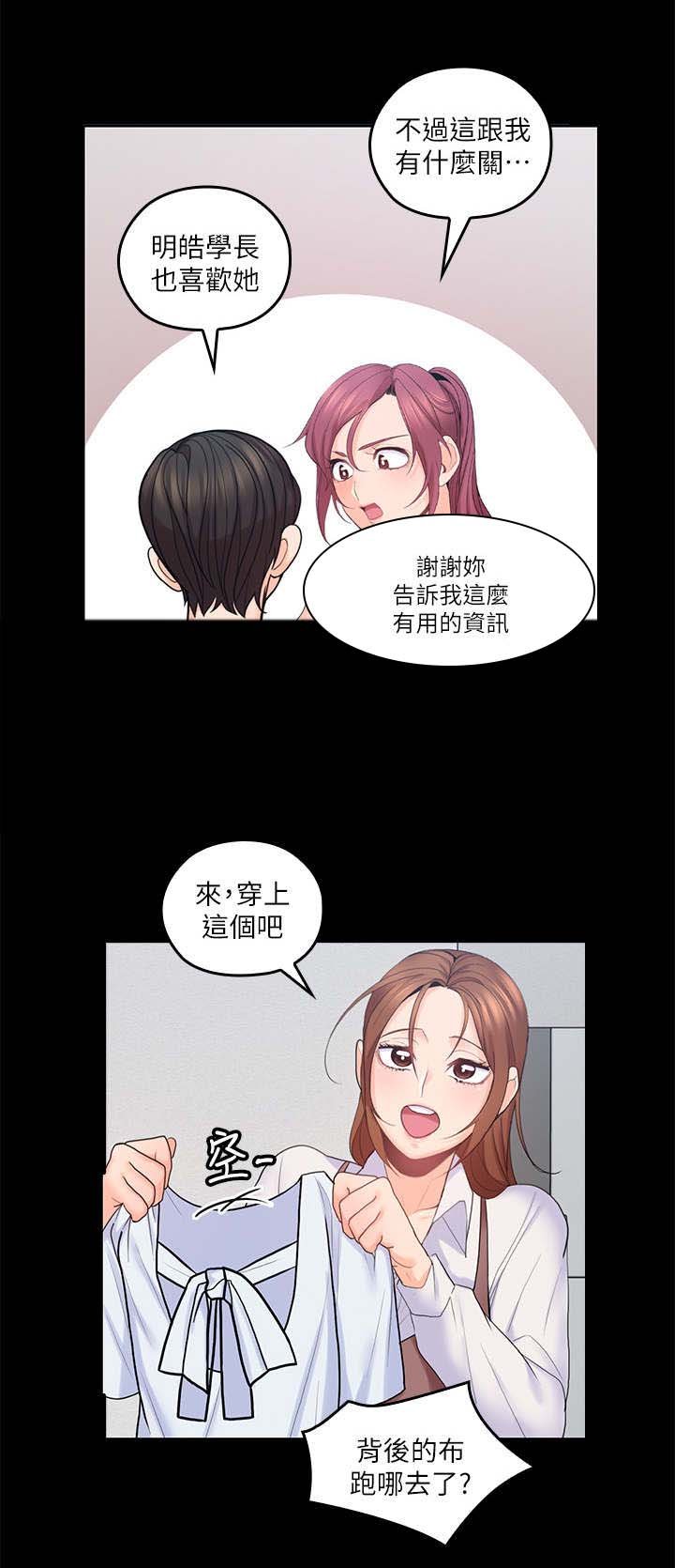 第43章：精心打扮