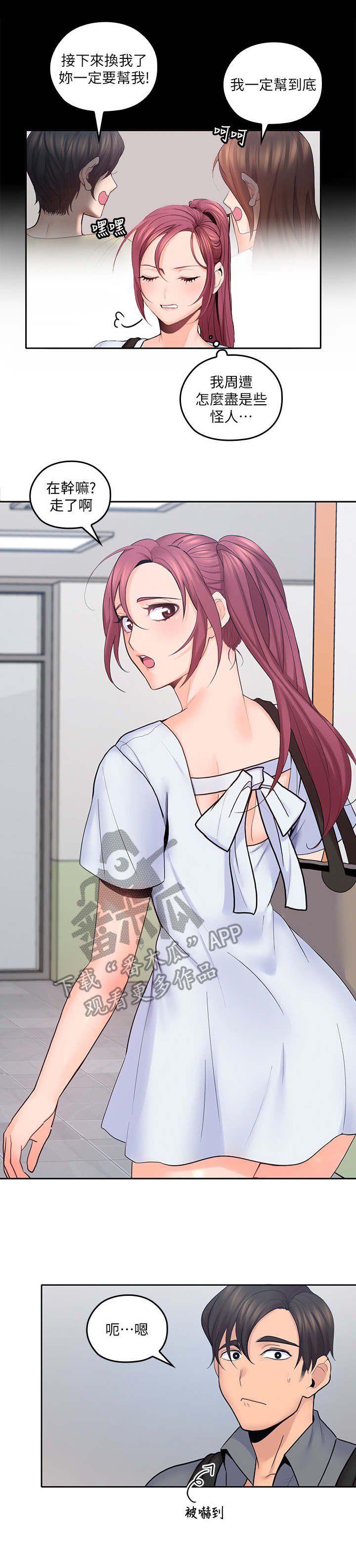 第43章：精心打扮