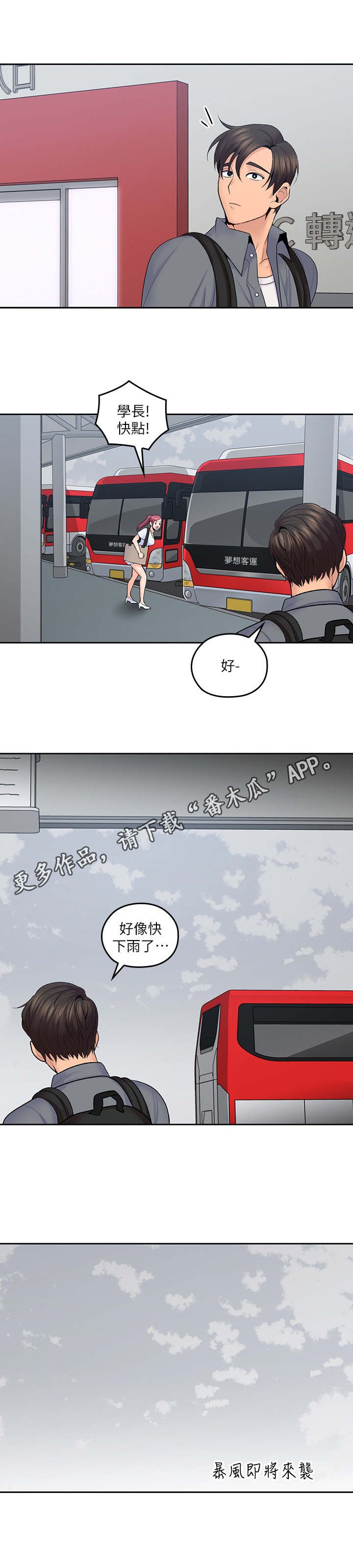 第43章：精心打扮