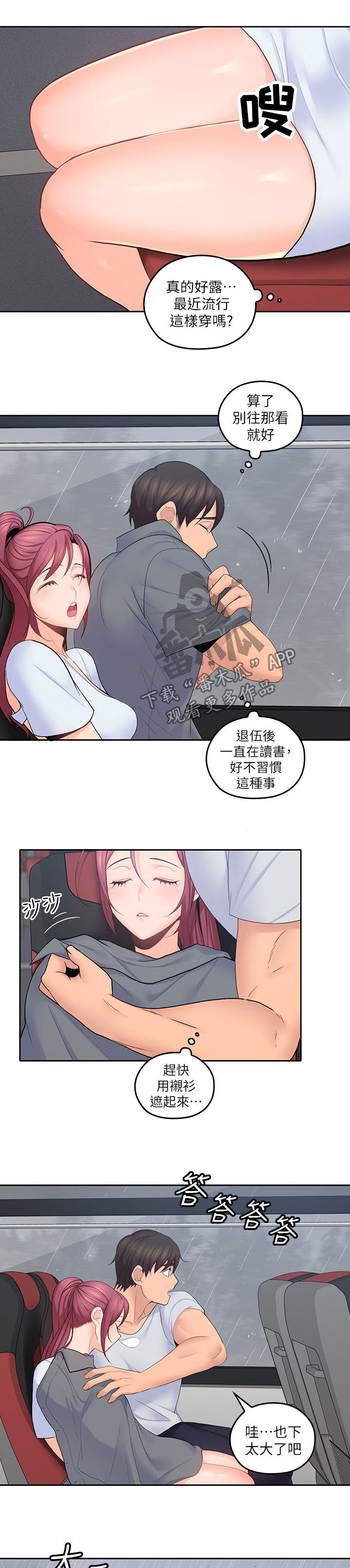 第44章：倾盆大雨