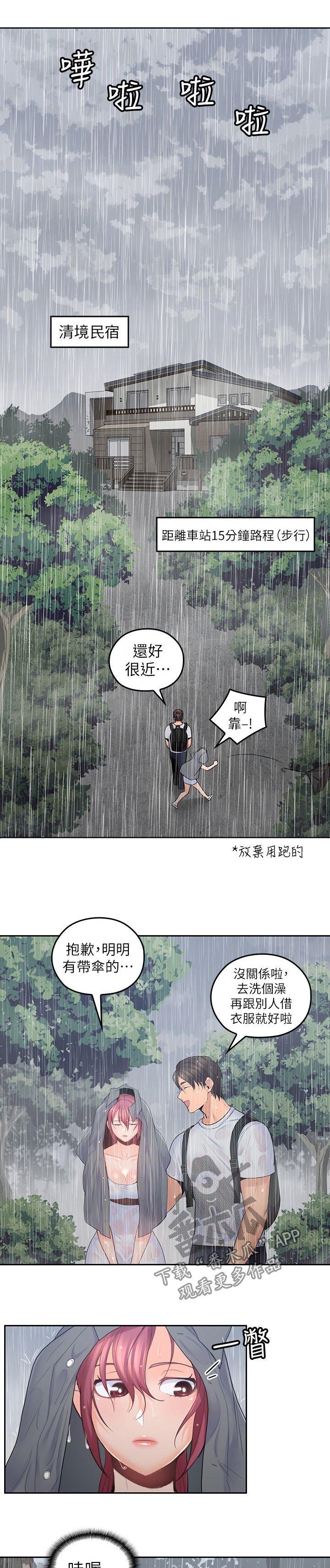 第45章：民宿