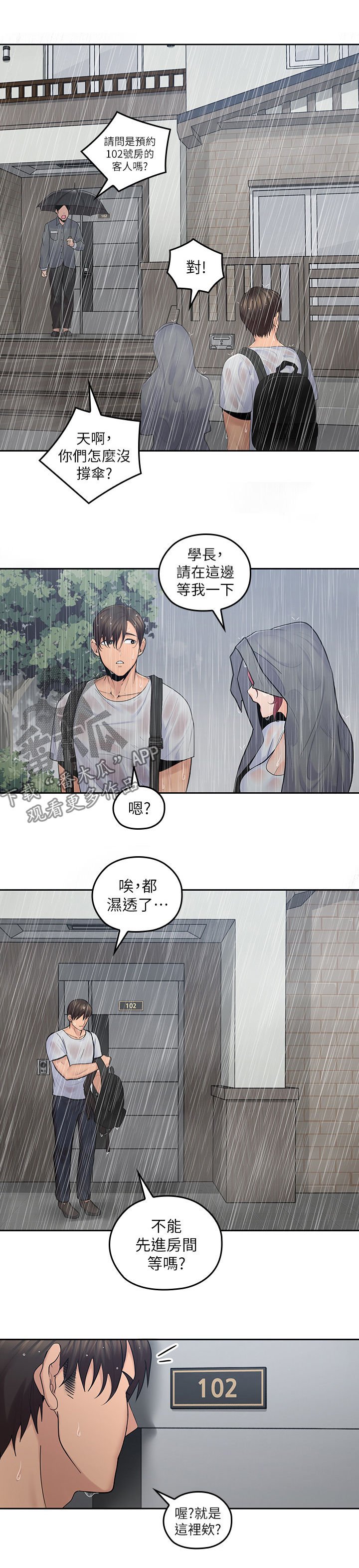 第45章：民宿