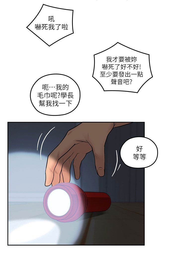 第50章：受伤